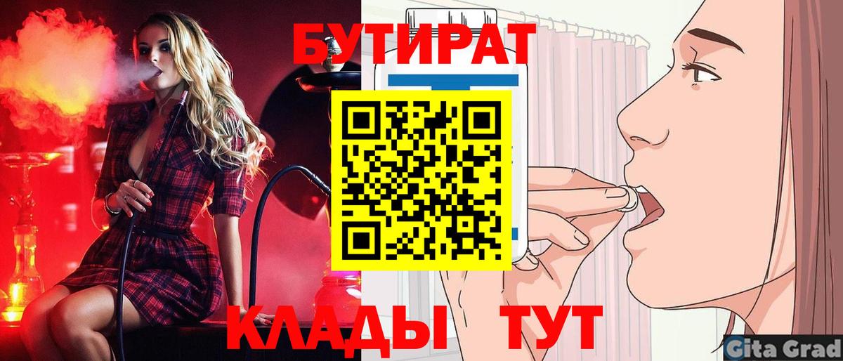Нурлат  Бутират BDO 33%  Вход с VPN 