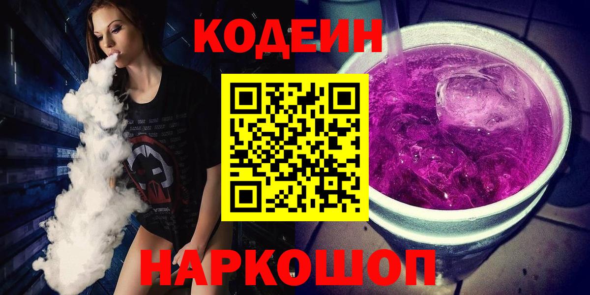Нурлат  Кодеиновый сироп Lean напиток Lean (лин)  Кодеиновый сироп Lean Purple Drank  Вход с VPN 