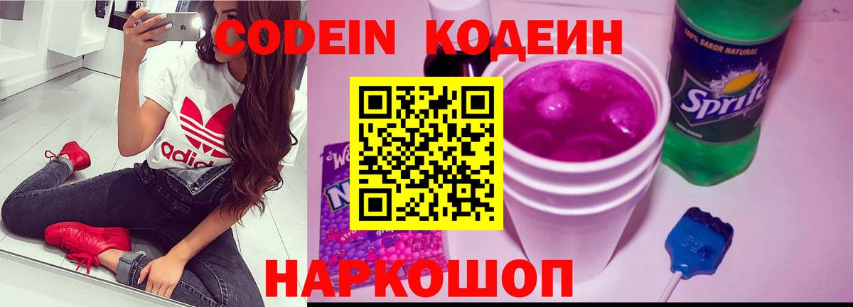 Кодеиновый сироп Lean Purple Drank Нурлат