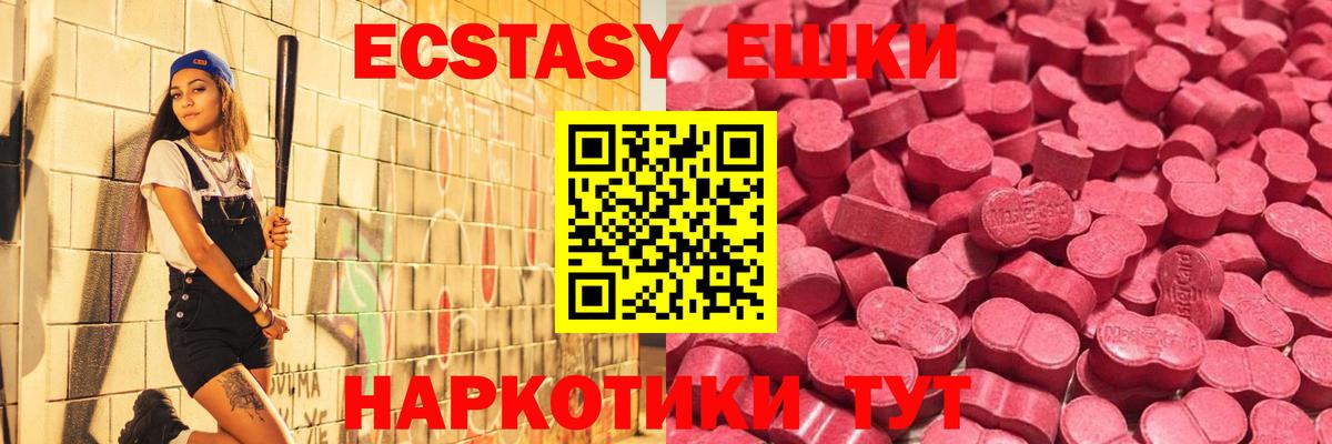 Экстази  ЭКСТАЗИ mix  Вход с VPN  Нурлат  Экстази 300 mg 