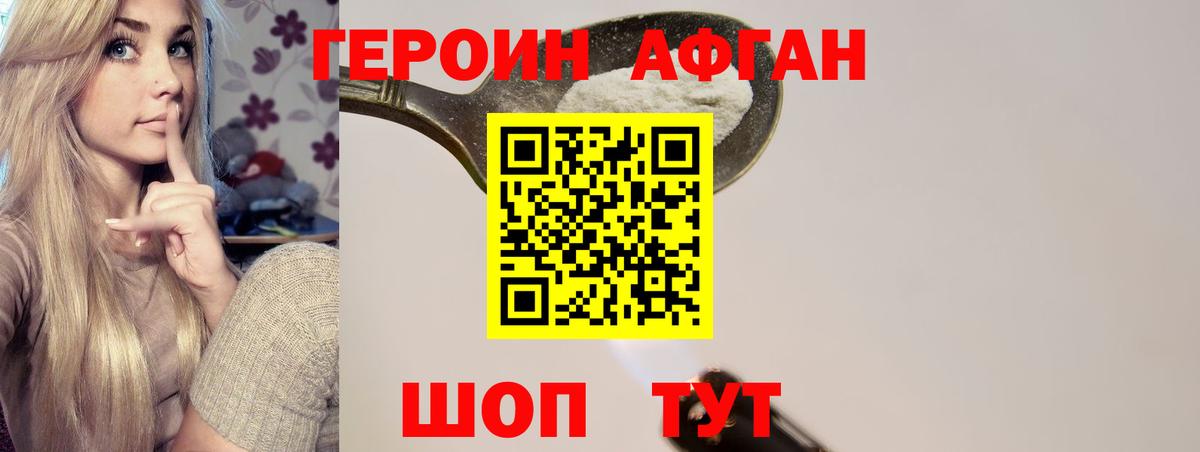 Героин Афган  Вход с VPN  ГЕРОИН  Нурлат 