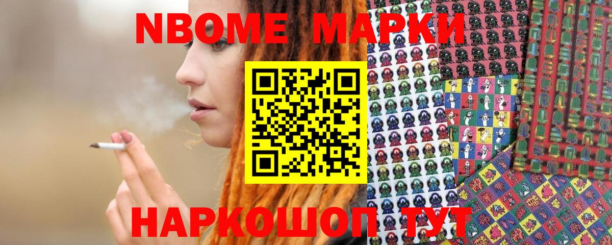 Марки 25I-NBOMe 1500мкг  Вход с VPN  Нурлат 